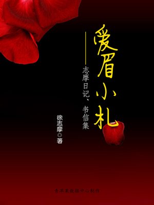 cover image of 爱眉小札